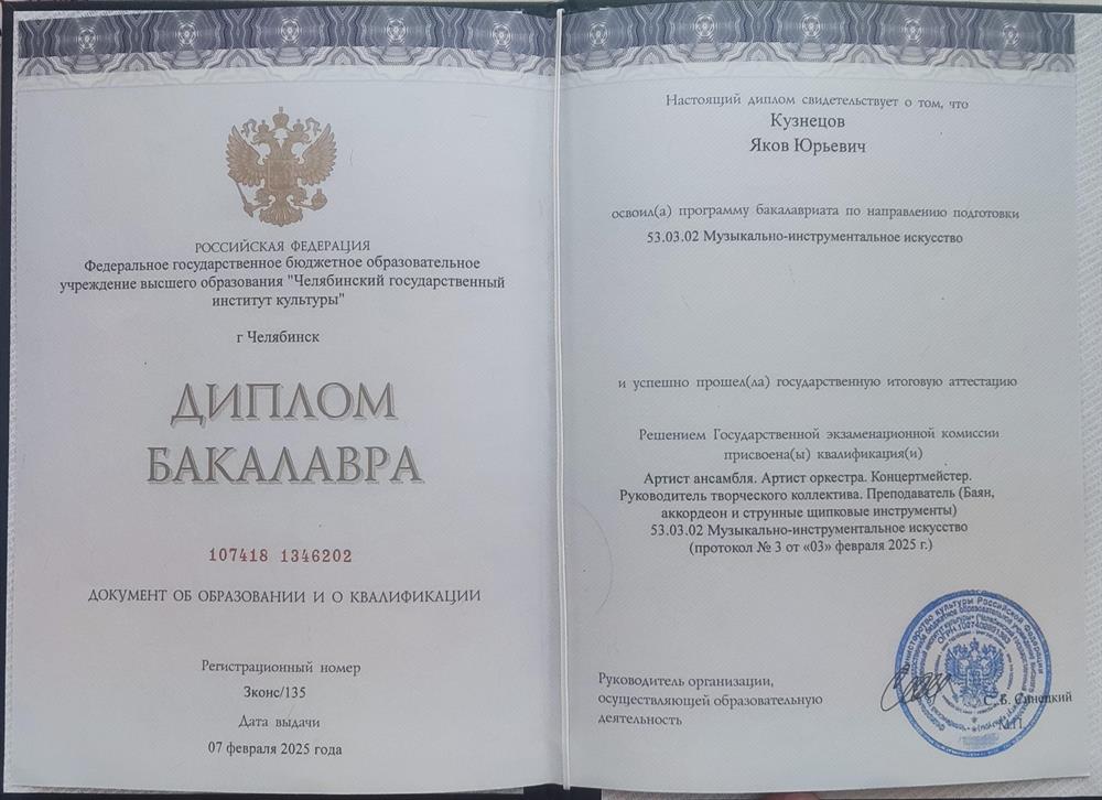 Диплом бакалавра