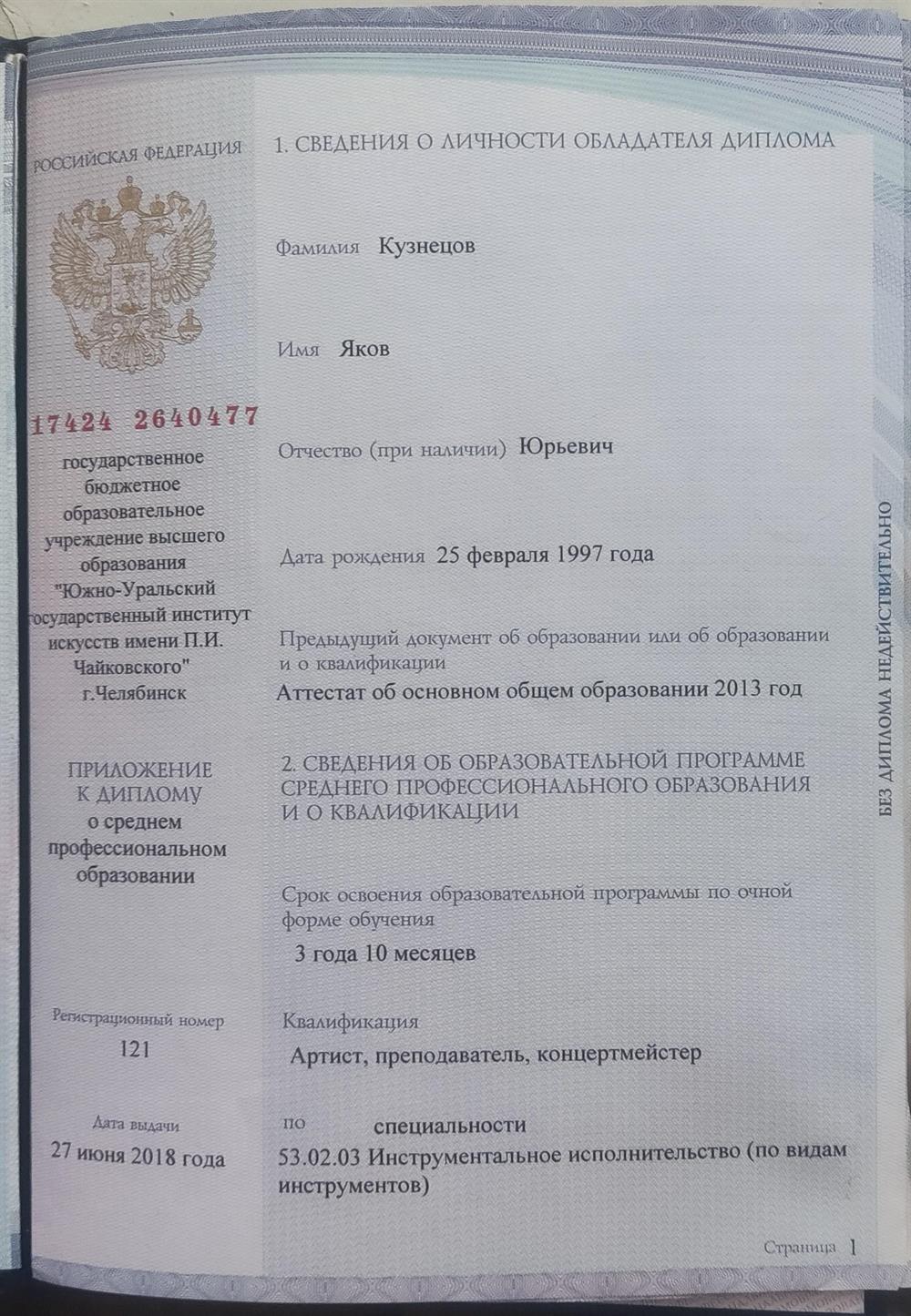 Диплом о среднем профессиональном образовании