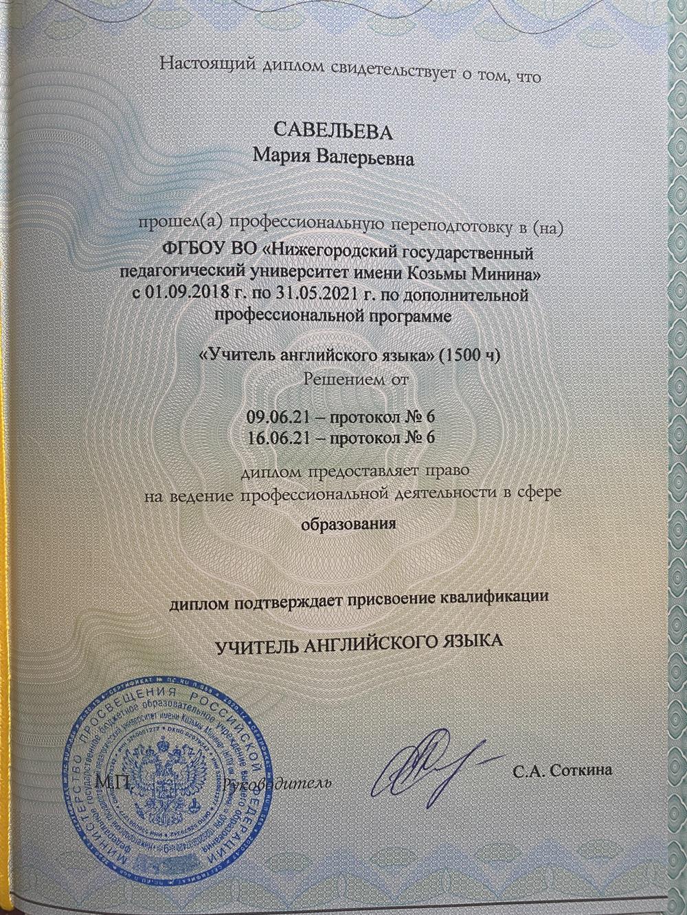 Диплом о профессиональной переподготовке 