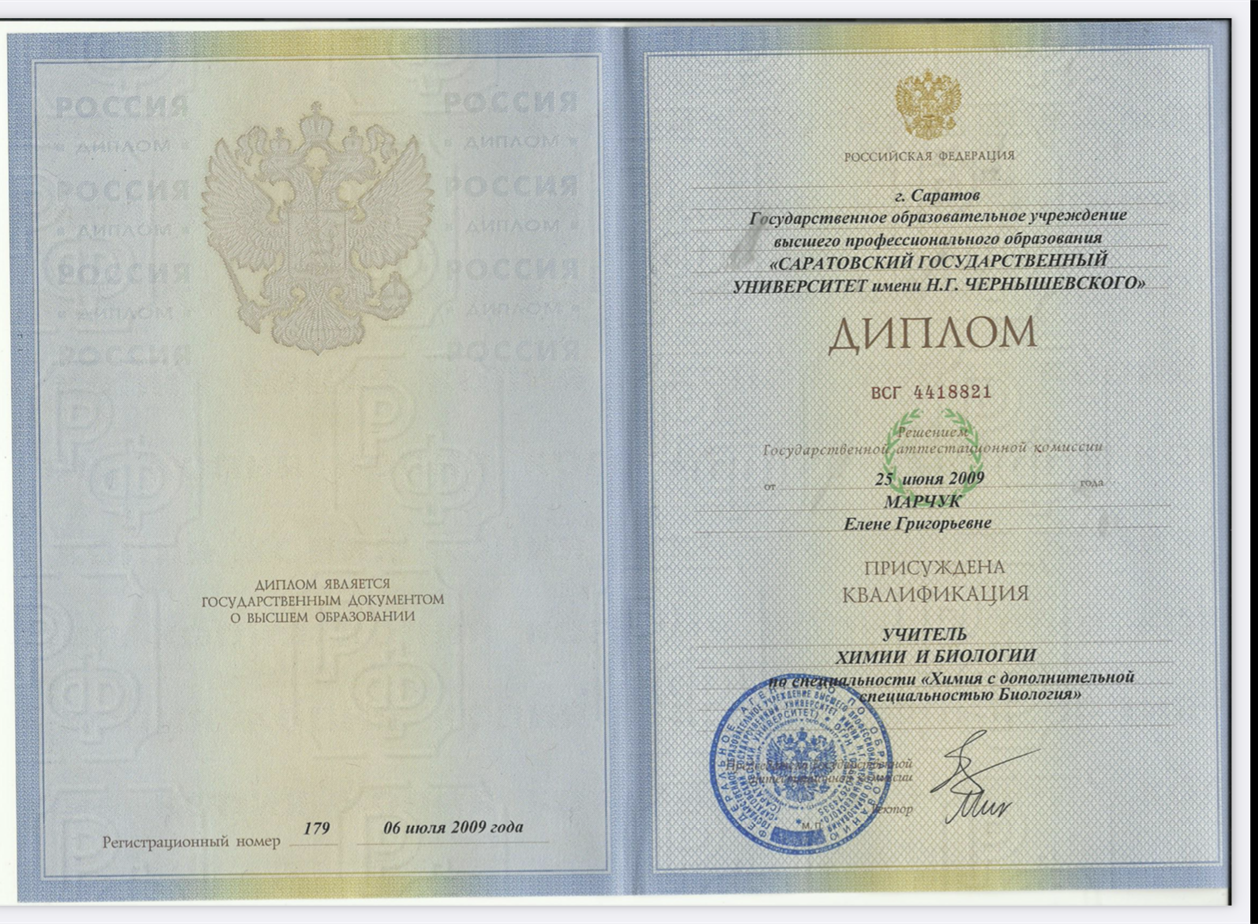 Диплом о высшем образовании 