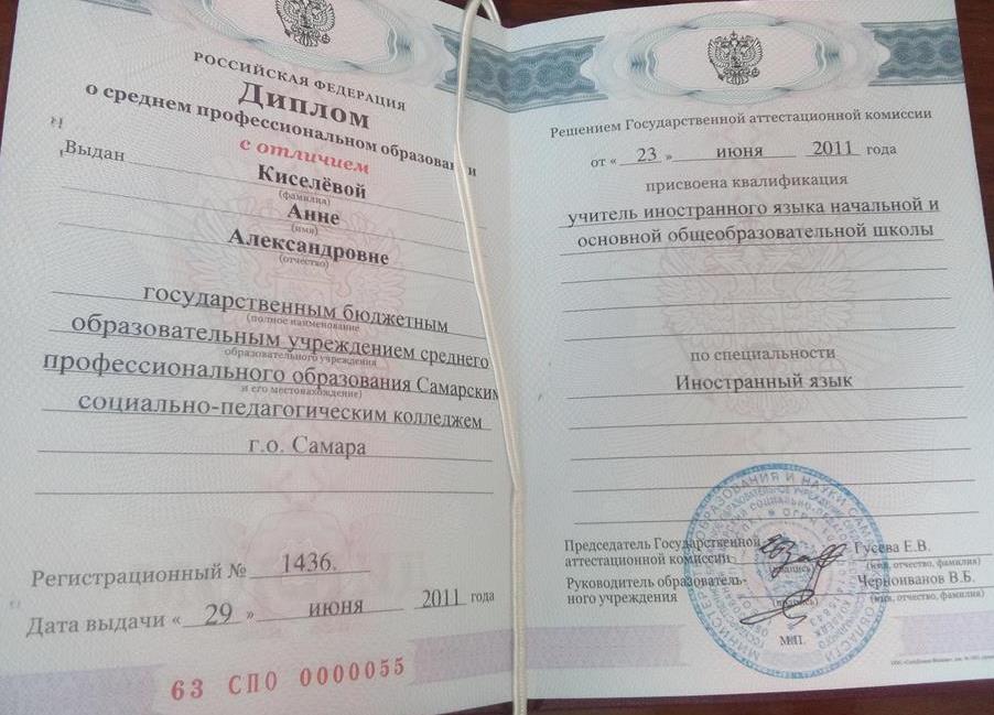 Диплом с отличием ССПК