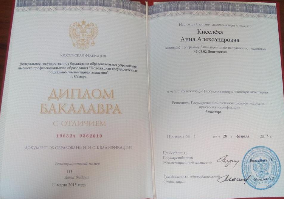 Диплом с отличием ПГСГА