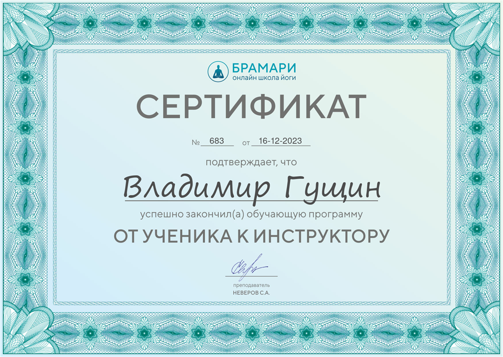 Сертификат