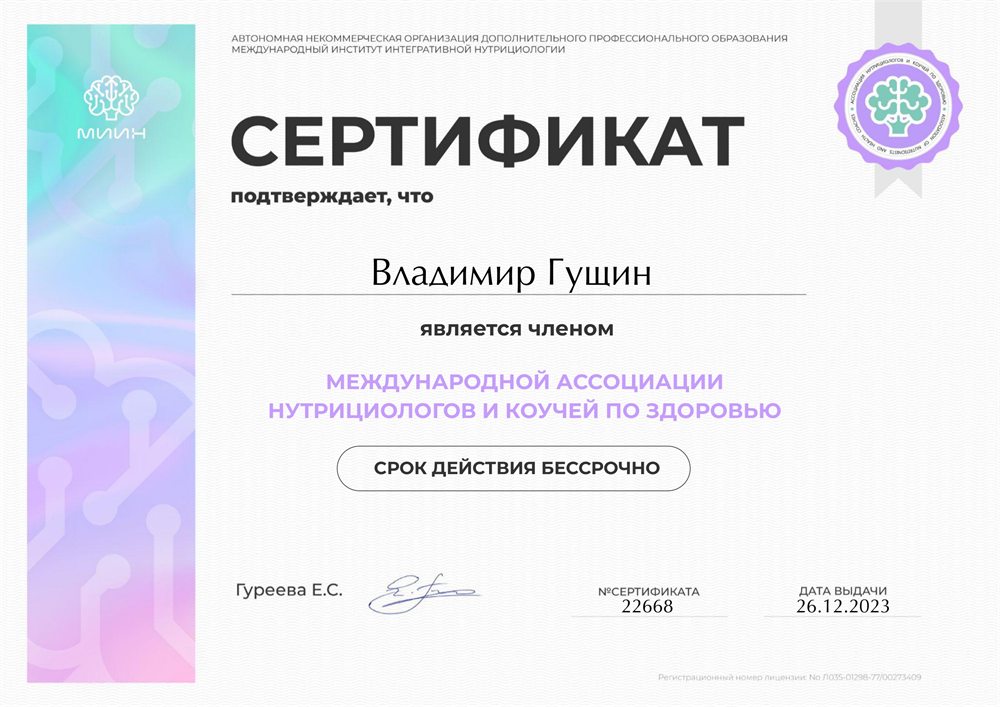Сертификат