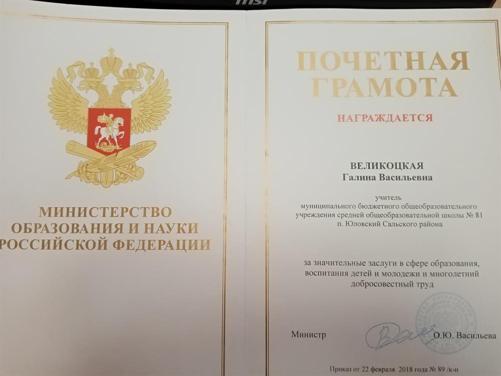 Грамота Министерства образования РФ