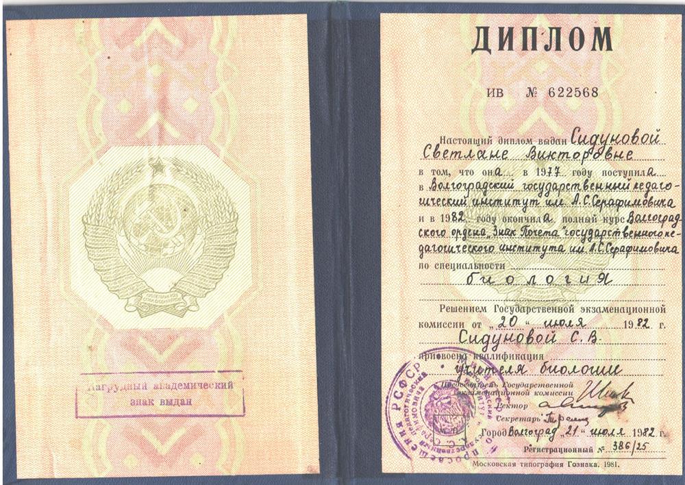 Диплом об окончании института