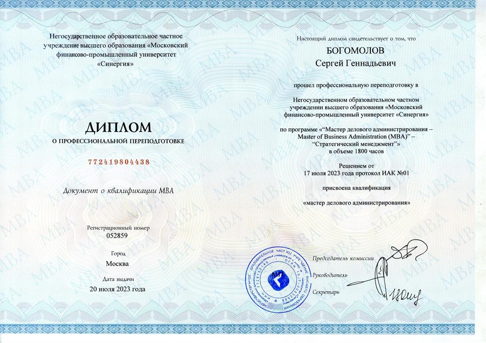 Мастер делового администрирования/ Master of business administration (MBA)
