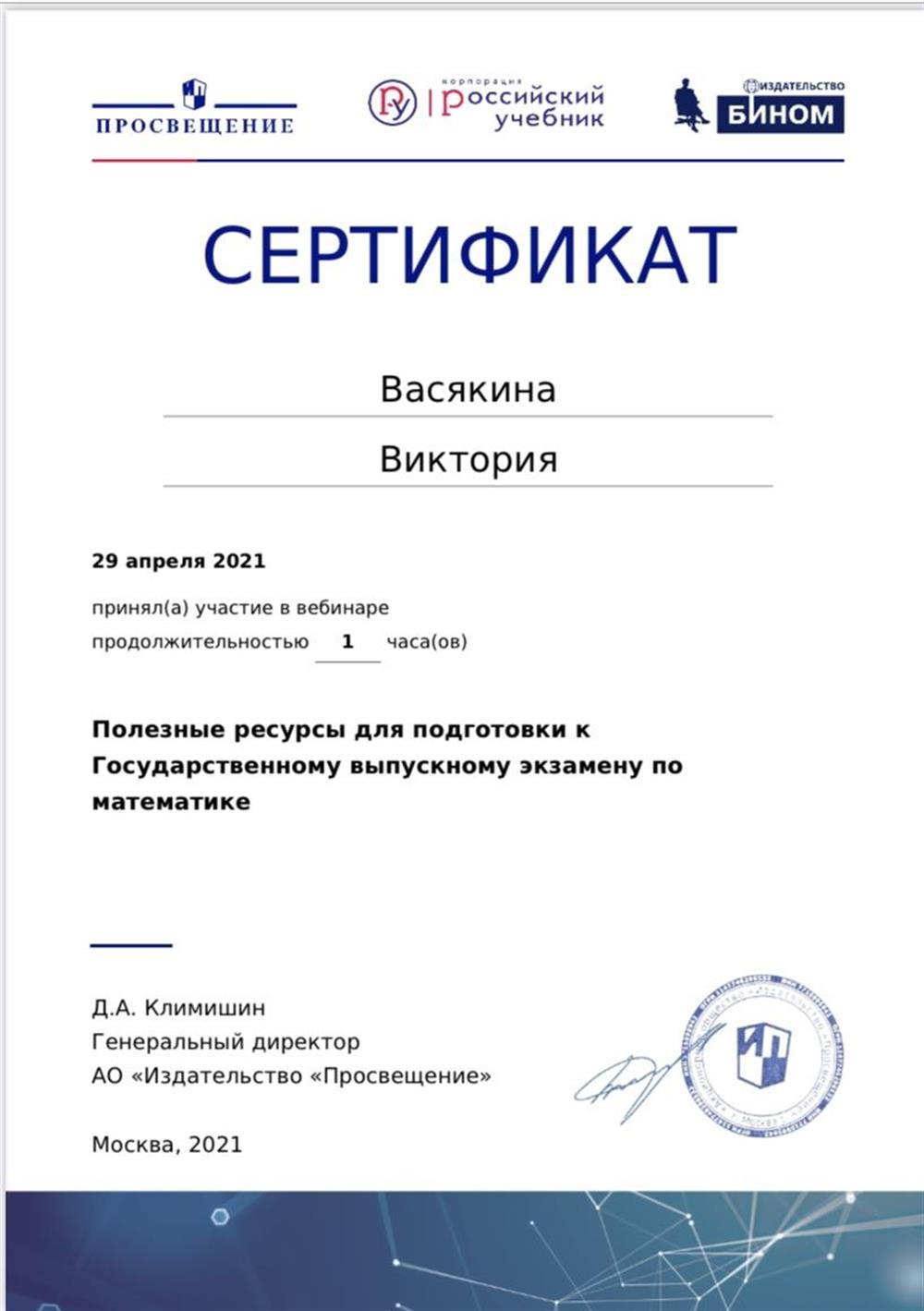 Сертификат