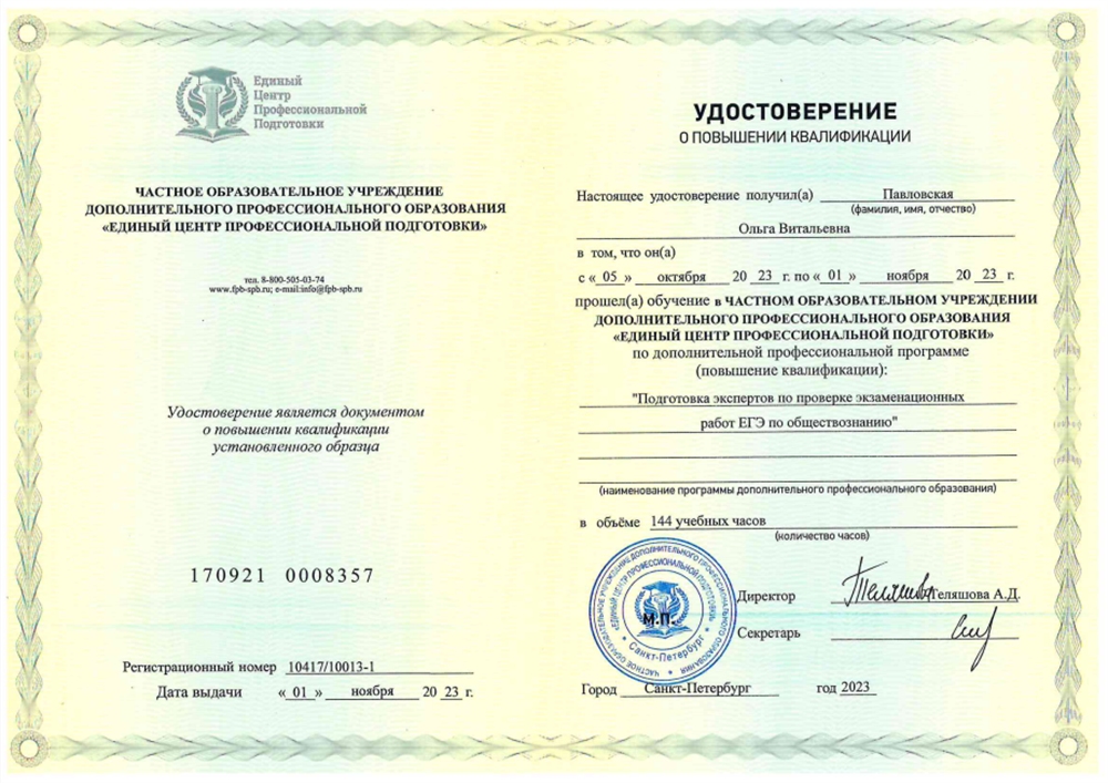 Удостоверение эксперта