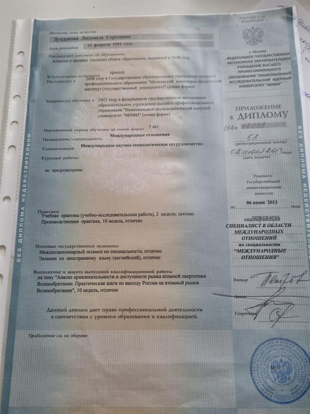 Диплом о высшем образовании