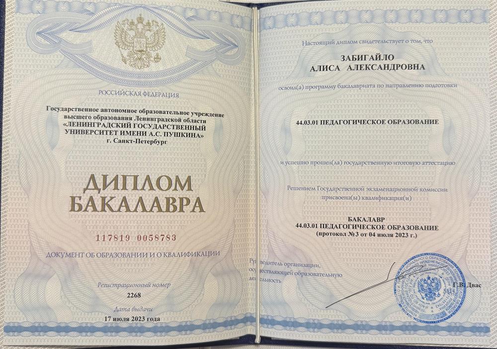 Диплом об образовании