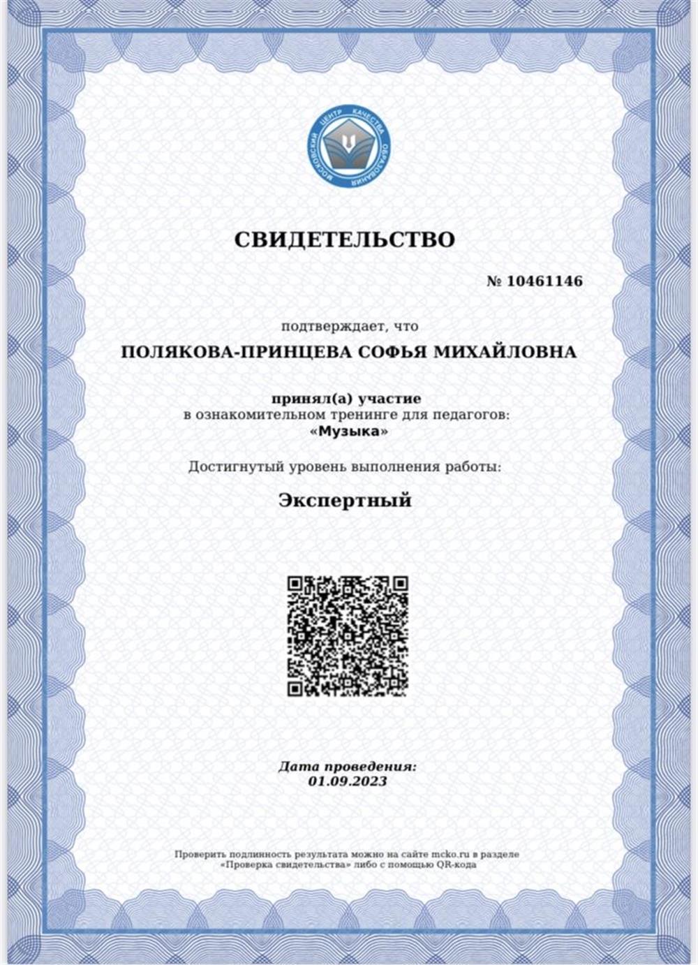 Свидетельство. Диагностика МЦКО