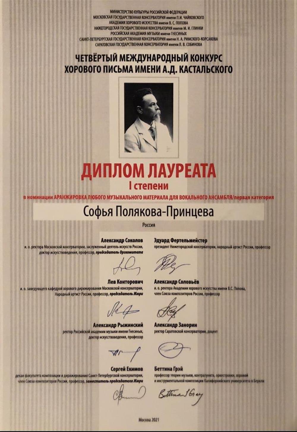 Диплом. Международный конкурс хорового письма имени А. Д. Кастальского