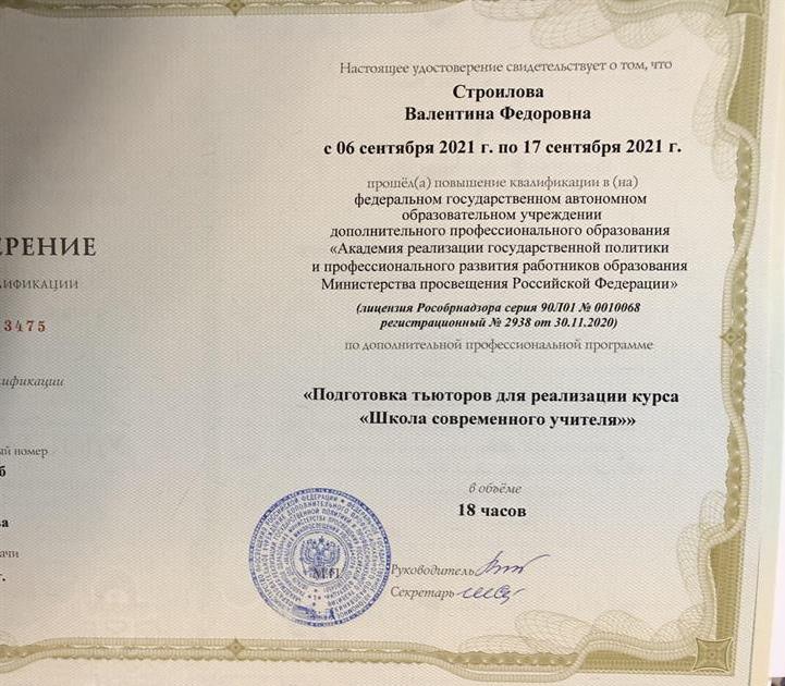 Удостоверение. Повышение квалификации 