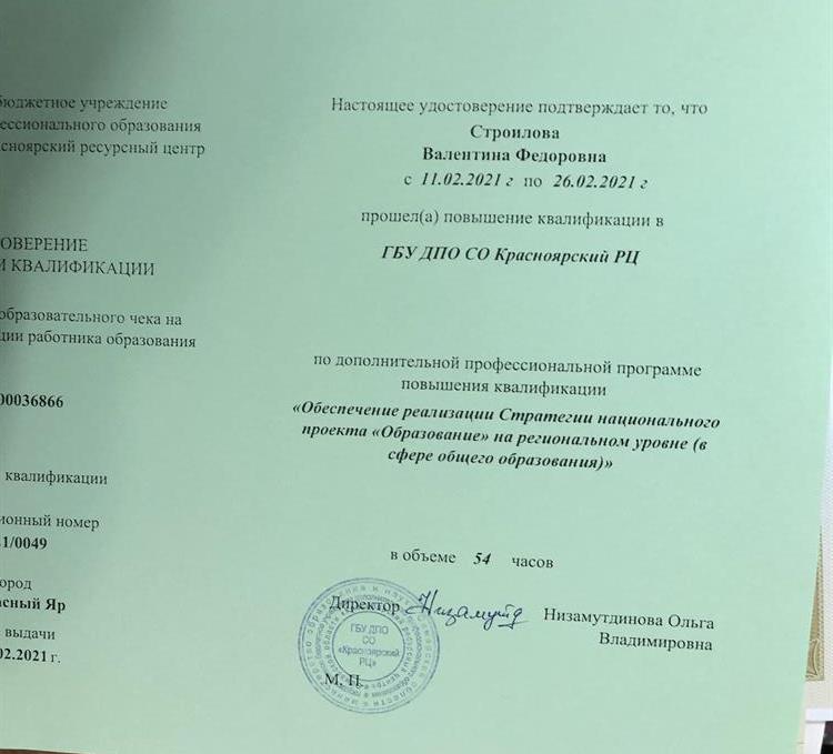 Удостоверение. Повышение квалификации 