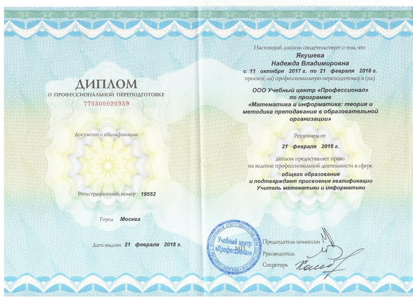 Диплом учителя по математике и информатике