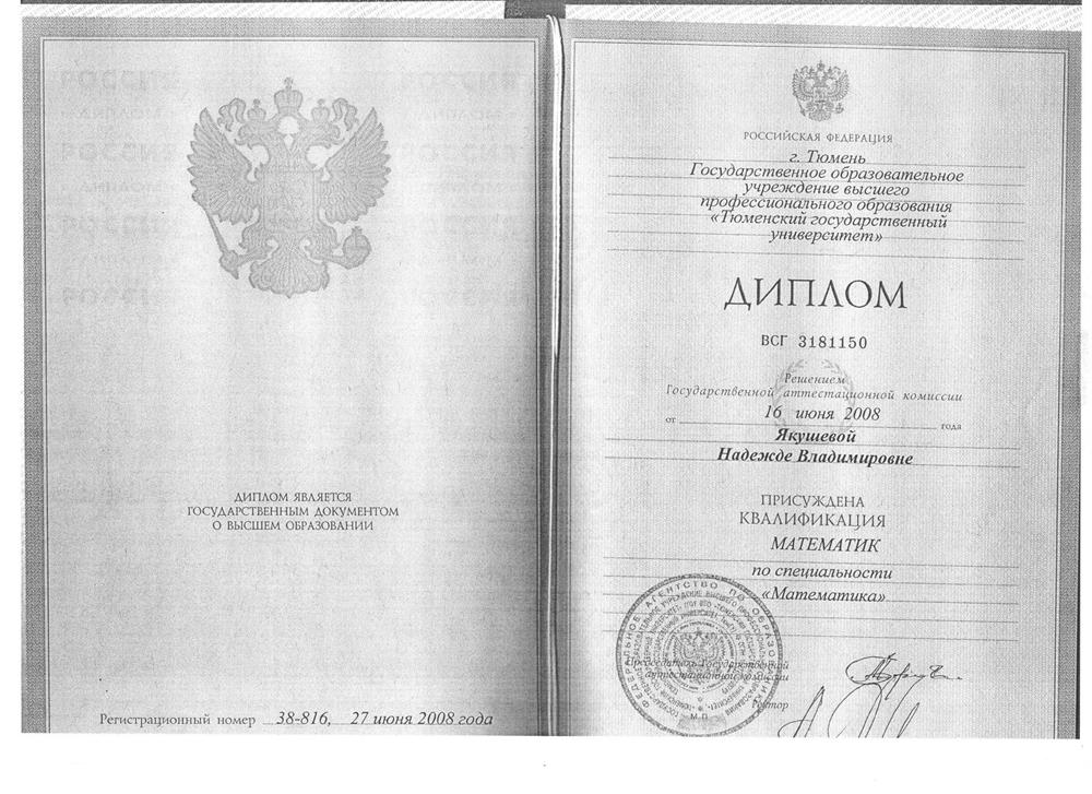 Диплом о высшем образовании