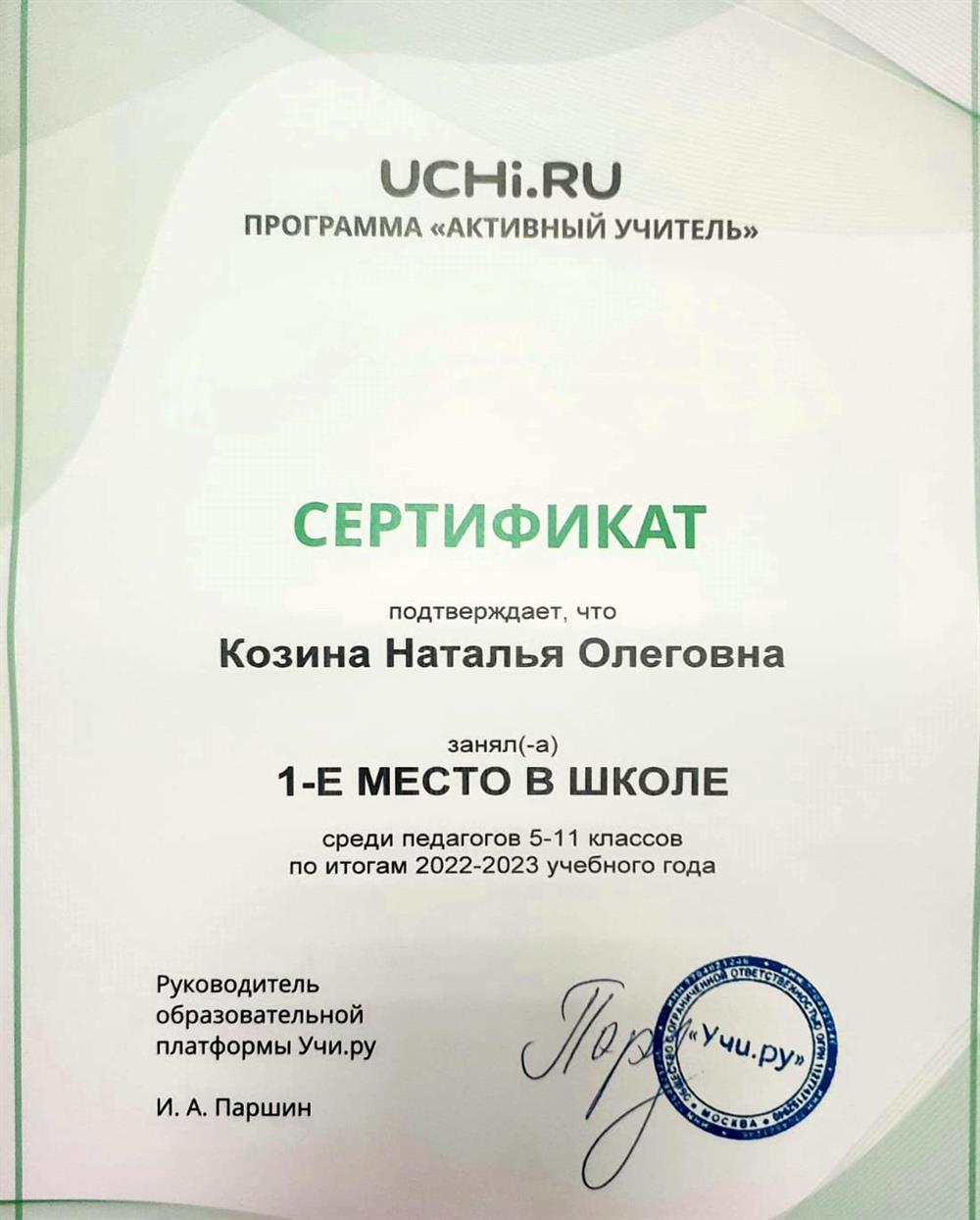 Сертификат