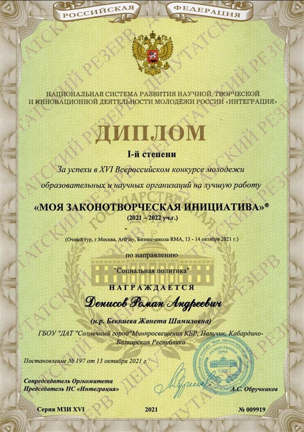 Диплом 1 степени, МЗИ 2021