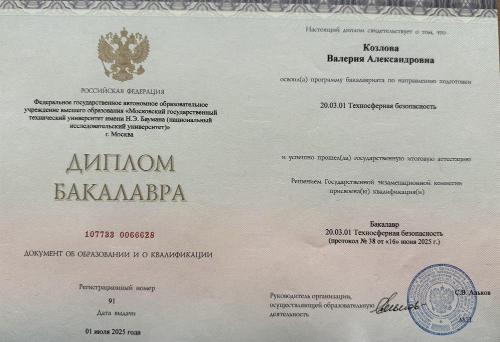 Диплом технического вуза  МГТУ им. Н.Э. Баумана