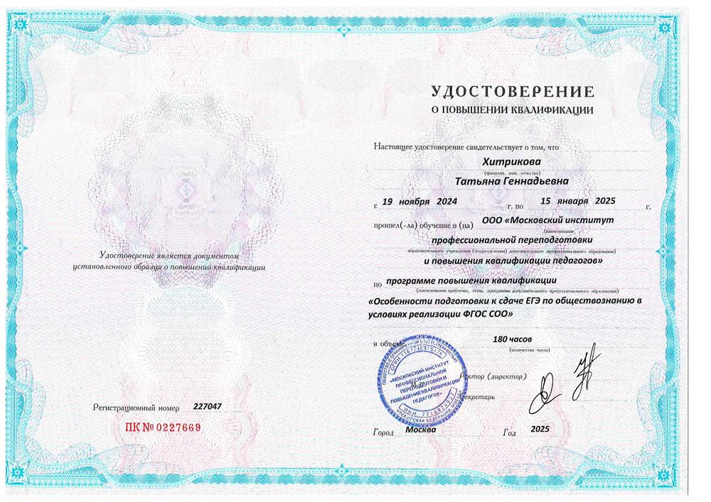 Удостоверение о повышении квалификации. Повышение квалификации: ЕГЭ по обществознанию