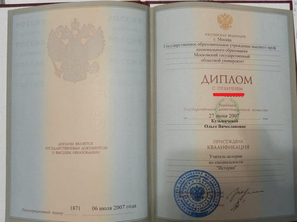 диплом МГОУ