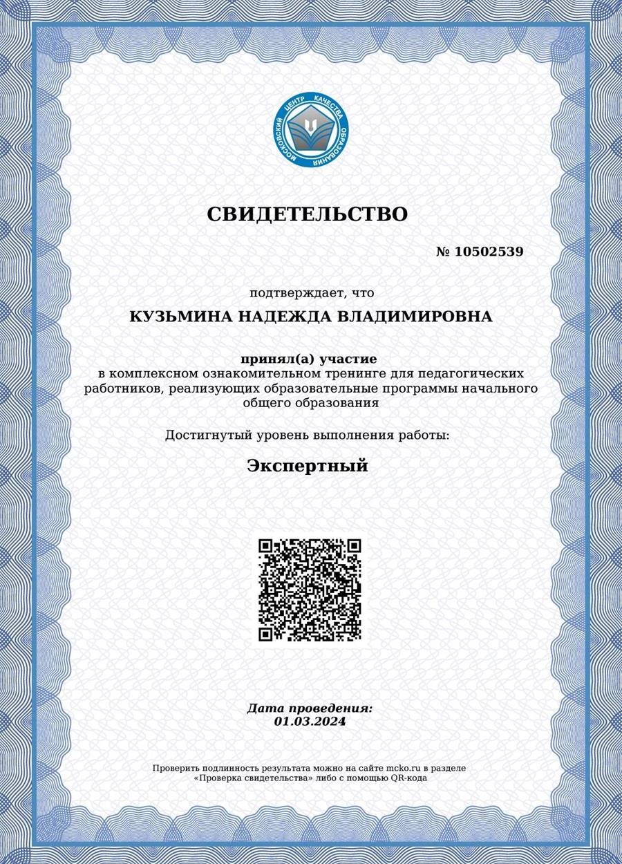 Свидетельство о прохождении независимой диагностики  МЦКО для оценки профессиональной оценки компетенций педагога