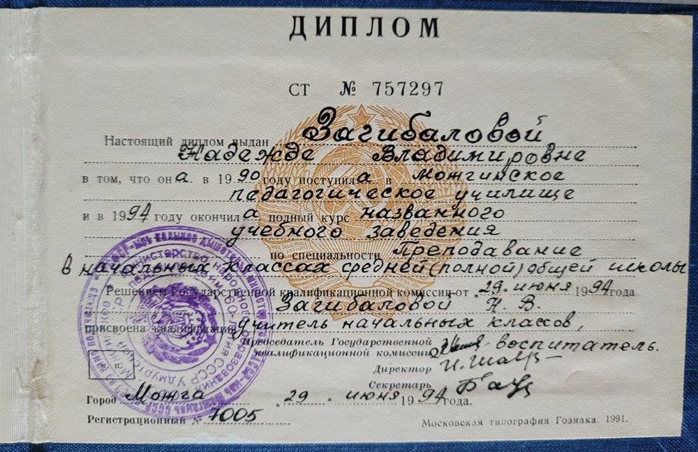 Диплом о среднем профессиональном образовании. Учитель начальных классов