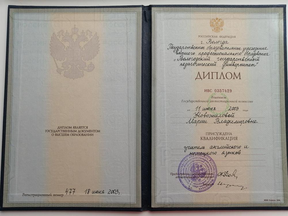 Диплом о высшем образовании
