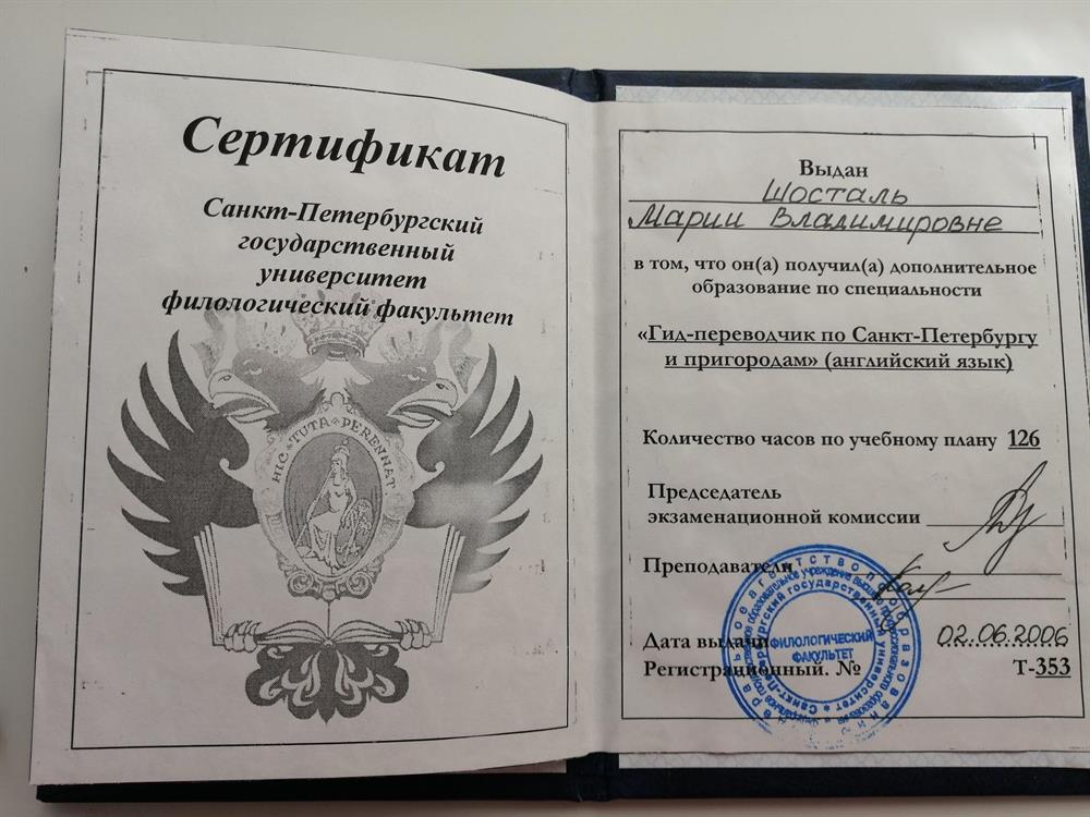 Диплом о дополнительном образовании