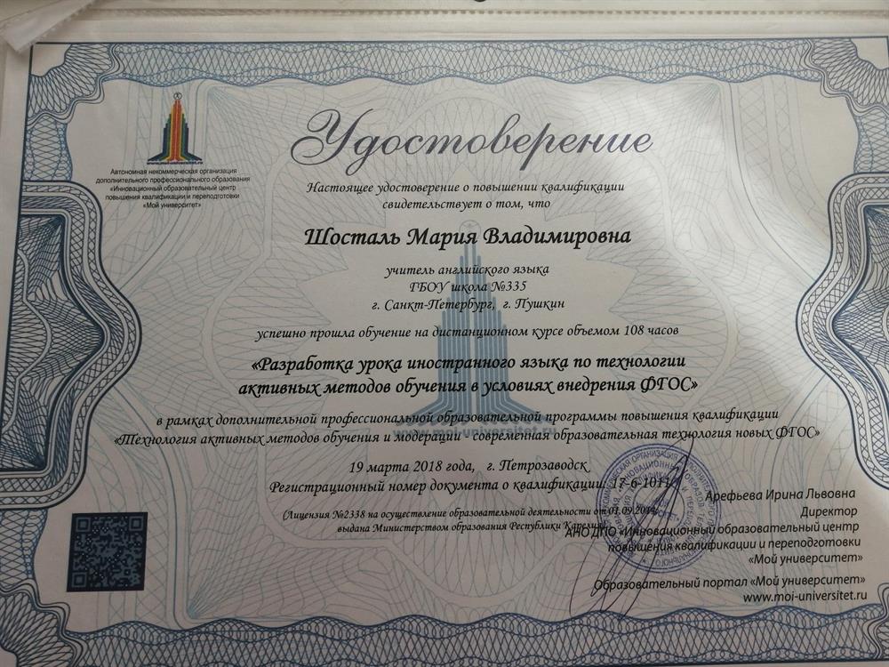 Удостоверение о прохождении курсов повышения квалификации