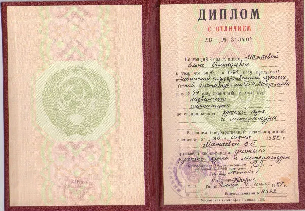 Диплом