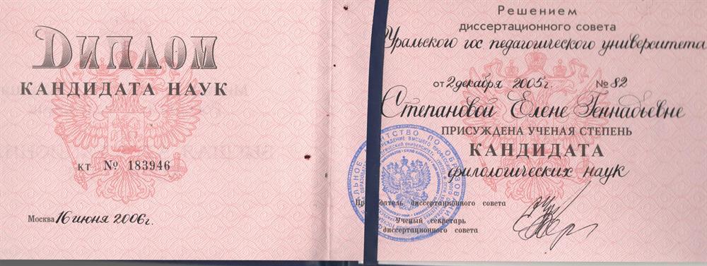 Диплом кандидата наук