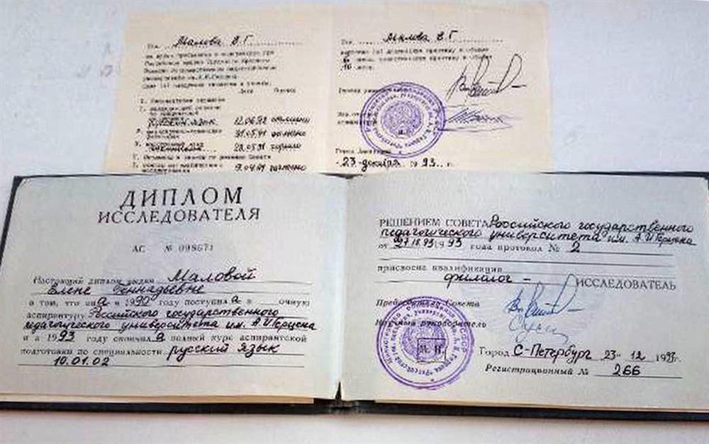 Диплом исследователя