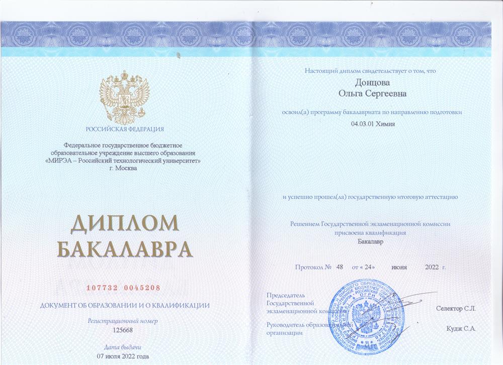 Диплом бакалавра