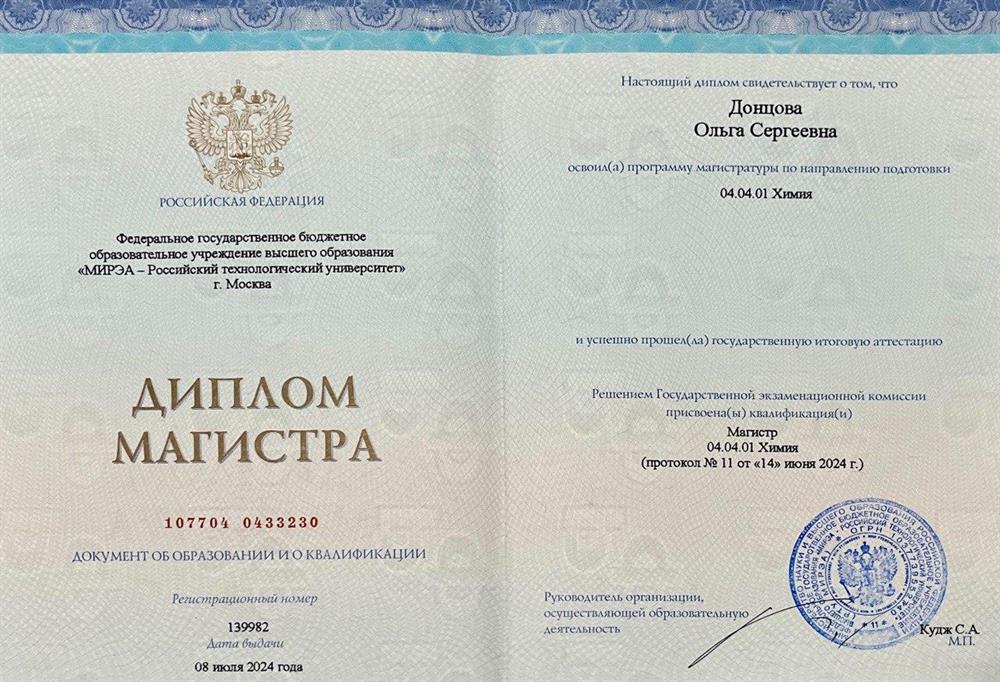 Диплом магистра