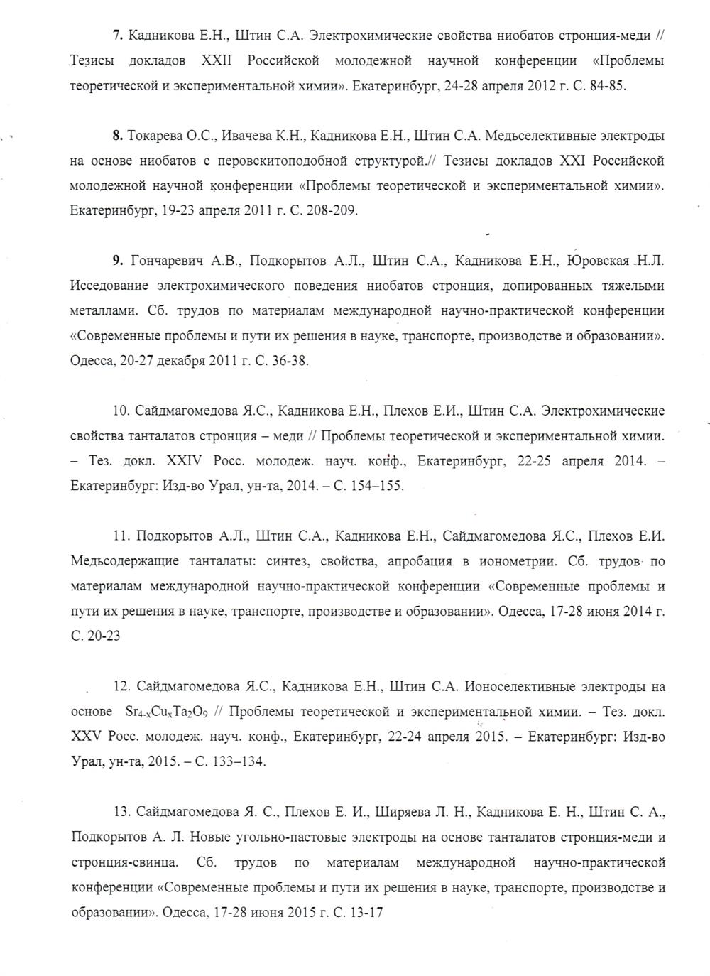 Список научных публикаций страница 2