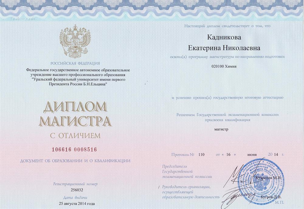 Диплом магистра с отличием