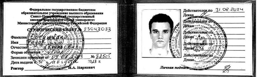 студенческий билет