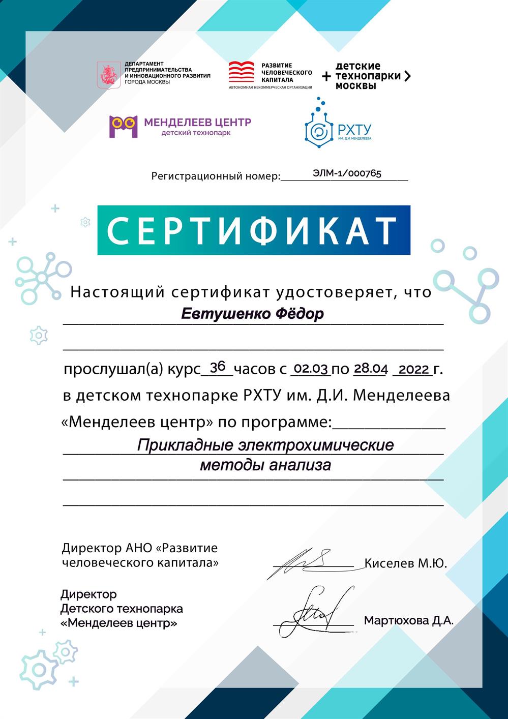 Сертификат, электрохимия