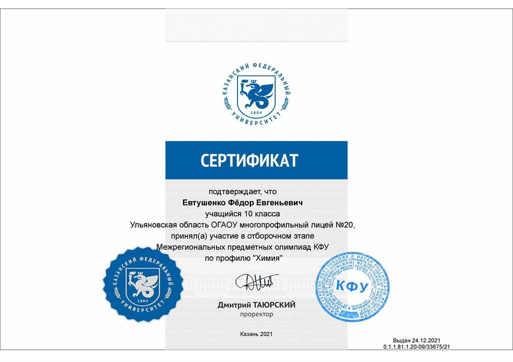 Сертификат, кфу