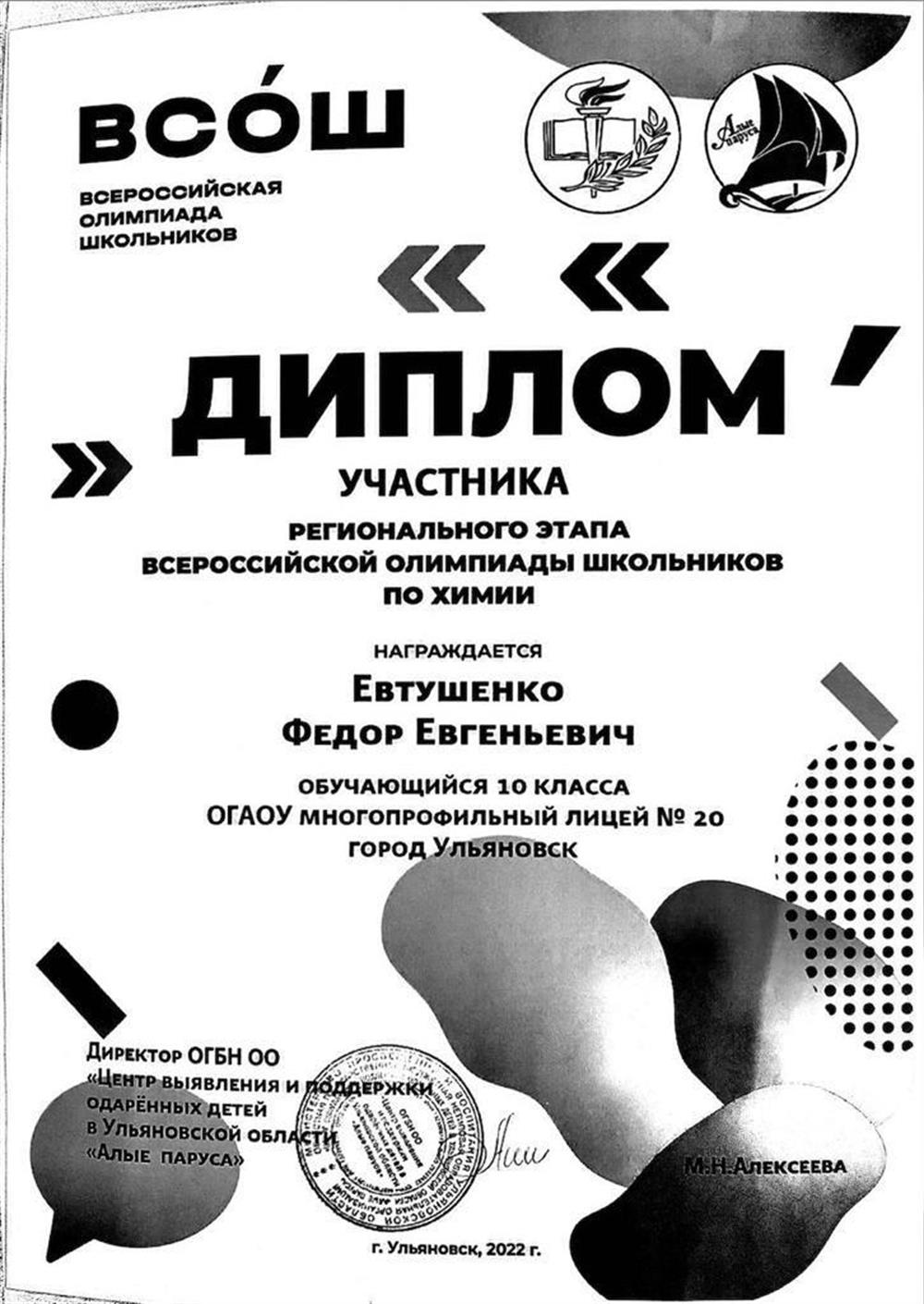 Диплом, регион по химии