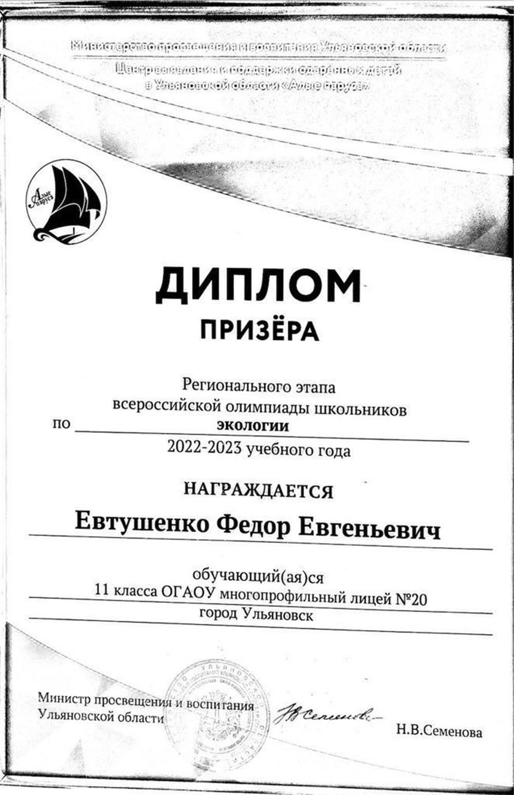 Диплом, регион по экологии