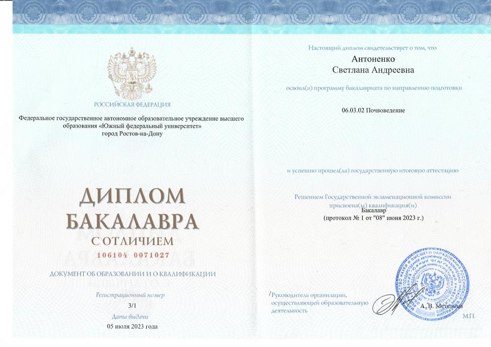 Диплом бакалавра с отличием