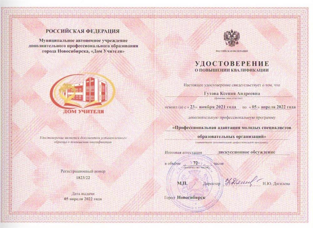 Удостоверение о повышении квалификации 