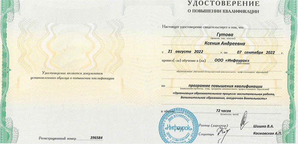 Удостоверение о повышении квалификации 4