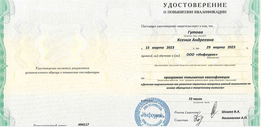 Удостоверение о повышении квалификации 5