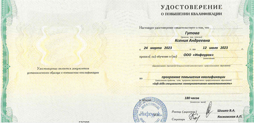 Удостоверение о повышении квалификации 6