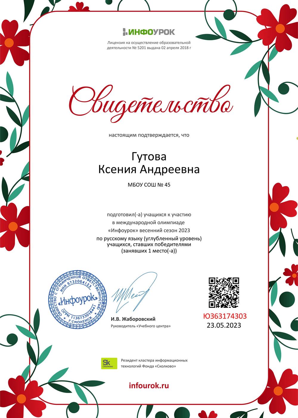 Свидетельство 1