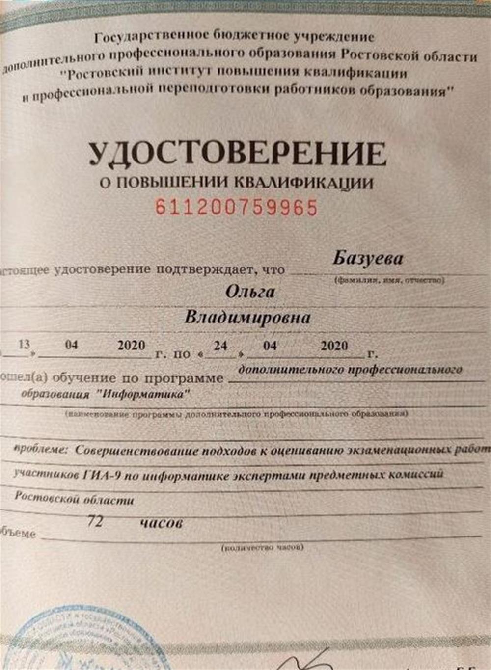 Удостоверение эксперта по проверке ОГЭ по информатике.